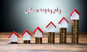 شرایط وام مستاجران اعلام شد / چشم انتظاری به پایان رسید