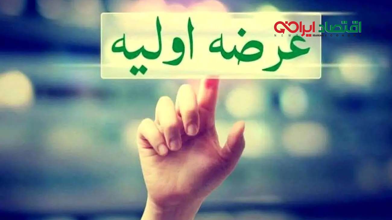 عرضه اولیه جدید بورس  از امروز / چقدر نقدینگی لازم است؟