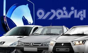ثبت نام آسان فروش فوری ایران خودرو آذر ۱۴۰۴ با تحویل ۳۰ روزه!
