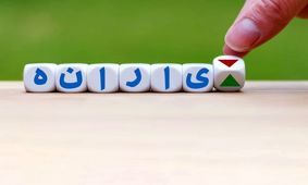 واریز یارانه جدید به مناسبت 22 بهمن 