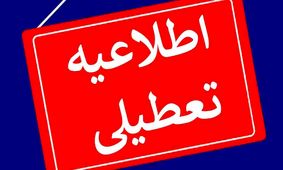 ماجرای تعطیلی پایانی هفته به کجا رسید؟