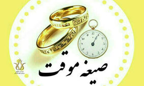 عکس قدی بفرست صیغه شو ! / راه عجیب صیغه شدن برای زنان ایرانی !