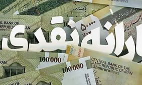 آغاز رسمی قطع یارانه‌ها +‌ نحوه اعتراض به دهک‌بندی خانوار 