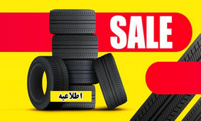 شرایط جدید ثبت نام لاستیک دولتی اعلام شد + جزییات
