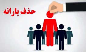 نحوه اعتراض به قطع یارانه نقدی ۱۴۰۴/ فقط ۱۰ روز فرصت دارید!