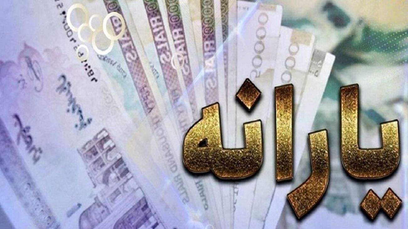 جزئیات واریزی 350 هزار تومانی یارانهبگیران پس از عاشورا 1404