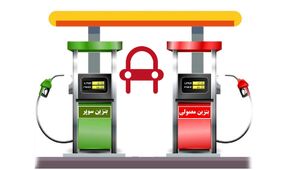 شرایط عرضه بنزین سوپر در کشور اعلام شد / مردم مراقب باشند!