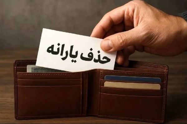 یارانه نقدی تغییر کرد/ معیار جدید دهک بندی چیست؟
