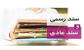 ثبت رسمی معاملات اموال غیرمنقول قانون شد