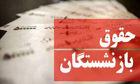 همسان سازی حقوق در سال 1403
