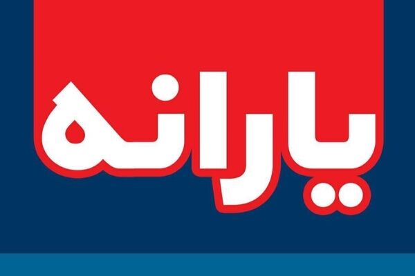 هشدار سازمان هدفمندی یارانه‌ها/ یارانه نقدی شما در خطر است؟
