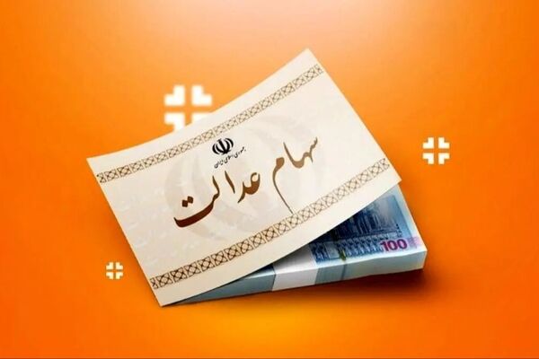 پروژه جدید دولت: وام سهام عدالت در راه است!