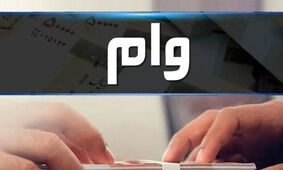 پرداخت وام فوری 200 و 300 میلیونی با حساب یارانه + شرایط دریافت بدون ضامن و سود
