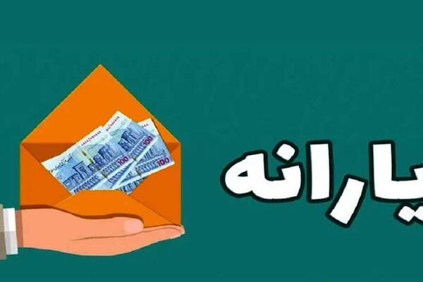  یارانه‌بگیران حتما بخوانند / آخرین وضعیت واریز یارانه و کالابرگ مرداد اعلام شد