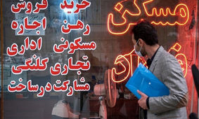 آدرس خانه‌های 2 میلیاردی در تهران فاش شد
