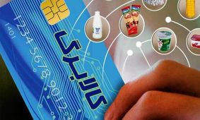 تصمیم جنجالی: واریز کالابرگ الکترونیکی کلاً لغو شد!