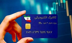 فوری/ کالابرگ جدید برای همه مردم ایران فعال شد!