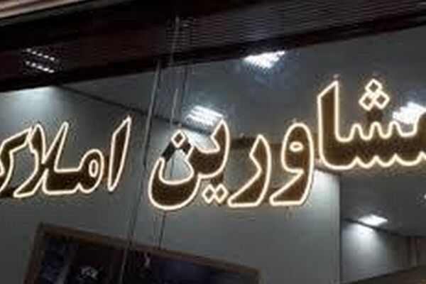 بازار مسکن در آستانه بحران؛ آیا دوران مشاوران املاک به پایان رسید؟