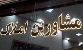 بازار مسکن در آستانه بحران؛ آیا دوران مشاوران املاک به پایان رسید؟