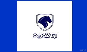 فروش اقساطی این محصول ایران خودرو به قیمت کارخانه
