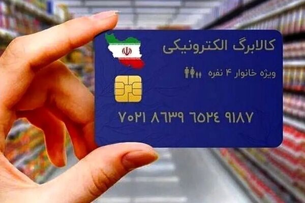  خبر مهم درباره کالابرگ / متقاضیان حتما بخوانند !