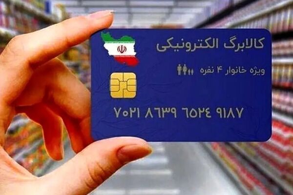  جزئیات تازه از افزایش کالابرگ الکترونیکی اعلام شد 