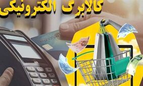 خبر داغ برای دهک‌‌های ۴ تا ۷  / منتظر کالابرگ باشید + فیلم