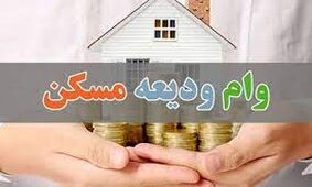 با وام ودیعه مسکن کجا می‌توان آپارتمان رهن یا اجاره کرد؟