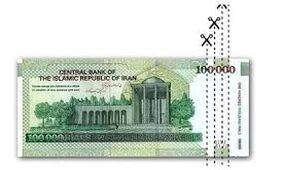 حذف صفرها از پول ملی مُسکن موقت است، نه درمان تورم