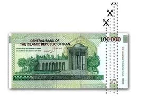 حذف صفرها از پول ملی مُسکن موقت است، نه درمان تورم