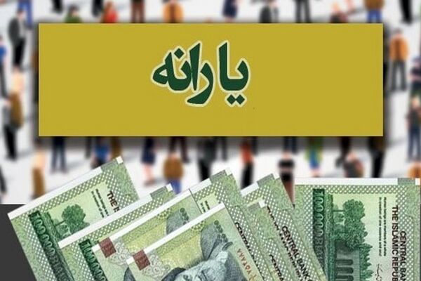 آغاز واریز یارانه نقدی / پول به حساب دهک‌های اول تا سوم نشست 