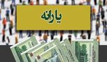 تصمیم تازه دولت درباره یارانه نقدی اعلام شد