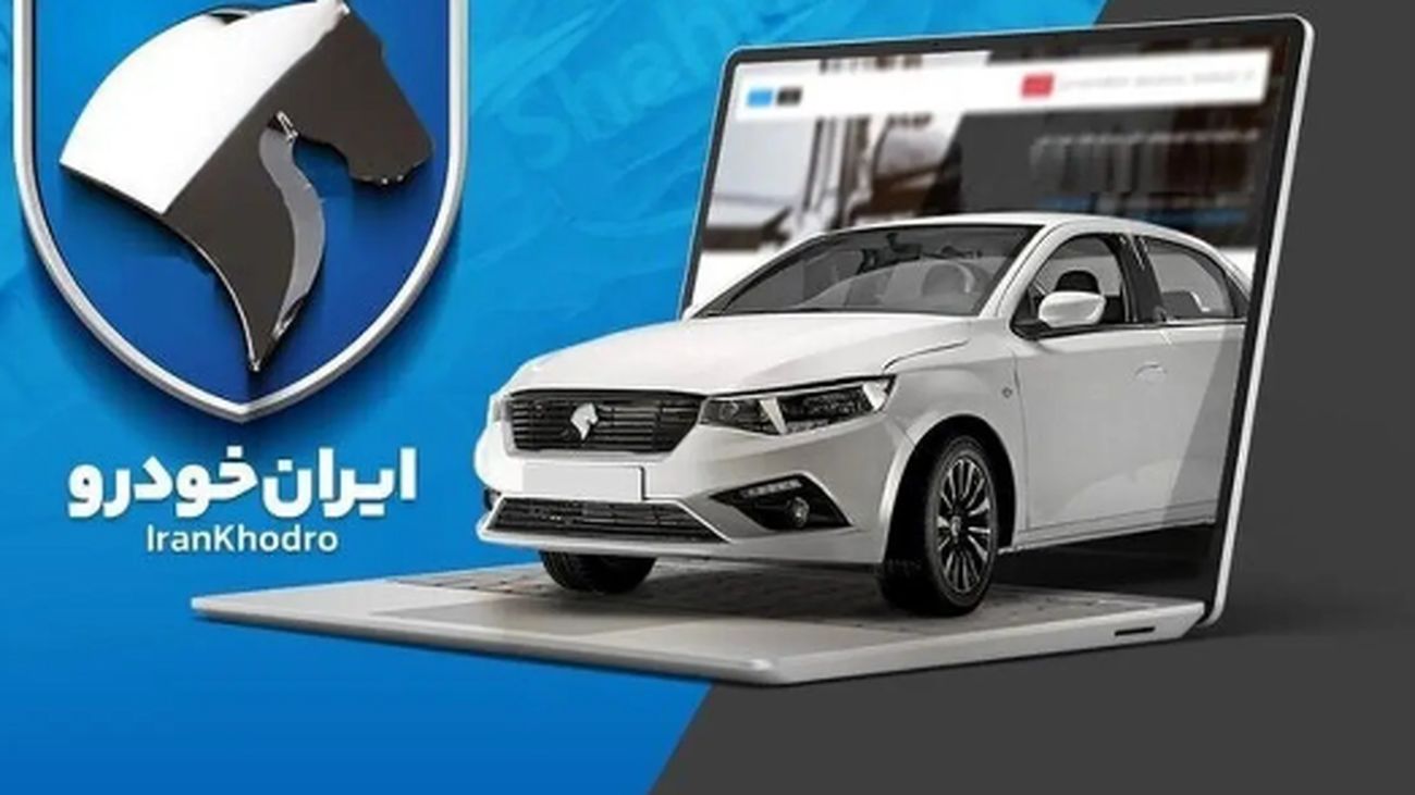 زمان دقیق قرعه کشی ایران خودرو مشخص شد + جزئیات کامل