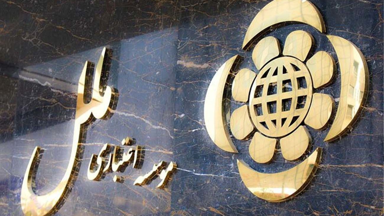 تسهیلات نجومی موسسه ملل در جیب خودیها / وقتی مدیرعامل و رئیس هیئت مدیره وامگیرنده میشوند!