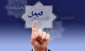«دستور‌العمل پرداخت تسهیلات اعتبار در حساب جاری برای سرپرستان خانوار دارای درآمد منظم، مستمری یا یارانه» به شبکه بانکی ابلاغ شد