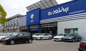 جدیدترین قیمت محصولات ایران خودرو امروز شنبه ۶ اردیبهشت ۱۴۰۴