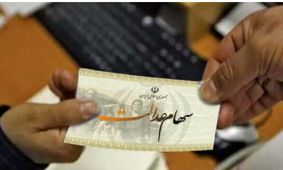 تغییر ناگهانی در پرداخت سود سهام عدالت ! / خبر مهم برای همه سهامداران