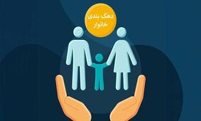 احتمال تغییر دهک خانوارها با بررسی جدید یارانه‌ها در این ماه