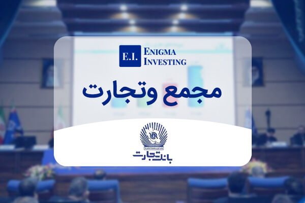 قدرت خرید حقوقی‌ها عامل صعود نماد وتجارت شد