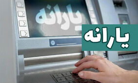 تغییرات جدید در لیست یارانه‌بگیران / کدام گروه از دریافت یارانه حذف شدند؟
