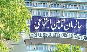 جدیدترین اخبار درباره بیمه بازنشستگان تامین اجتماعی