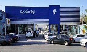 جدول قیمت جدید خودروهای ایران خودرو در فروردین