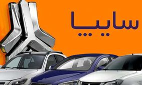 قیمت محصولات سایپا امروز یکشنبه 6 مهر/ شاهین اوج گرفت + جدول