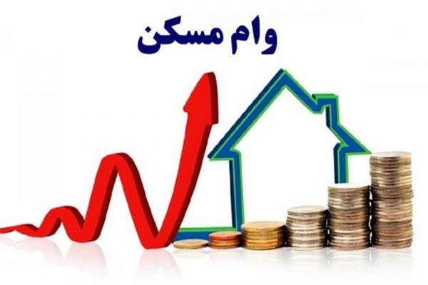 وزیر راه خبر مهمی درباره وام مسکن ملی اعلام کرد