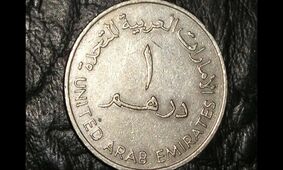 قیمت درهم امارات امروز چهارشنبه 19 آذر 1404