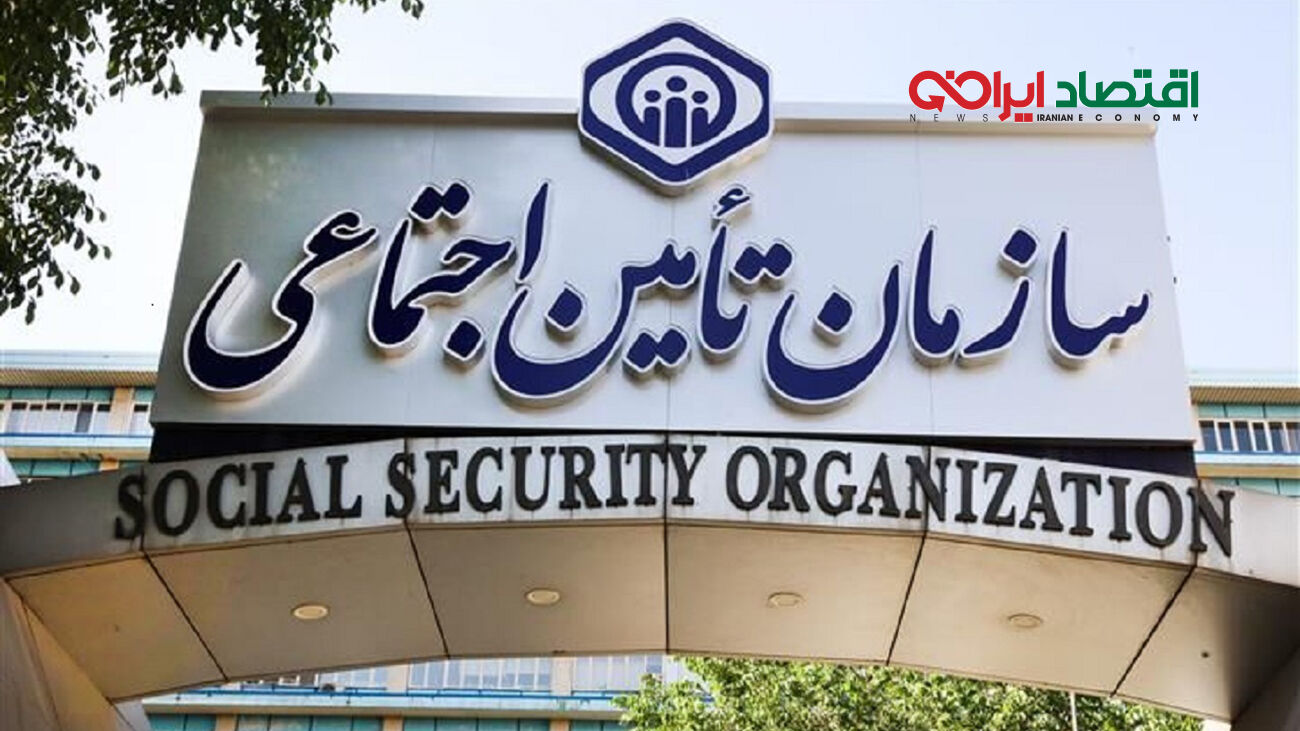 اطلاعیه مهم تامین اجتماعی برای بیمه شدگان 