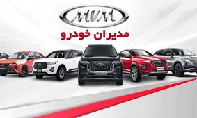 طرح جایگزینی خودروهای کارکرده با نو مدیران خودرو/ فرصتی بی‌نظیر برای تعویض خودرو