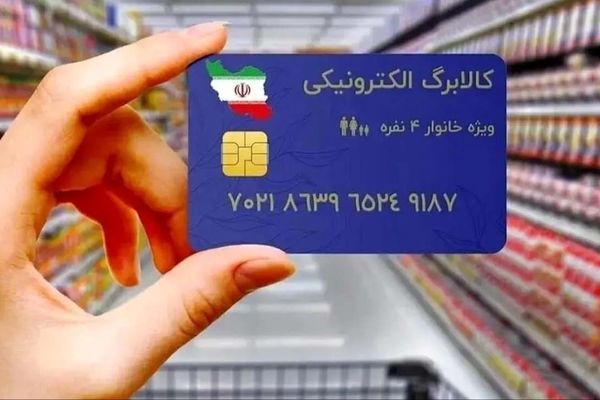 زمانبندی خرید با اعتبار کالابرگ اعلام شد