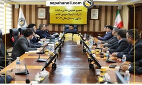 مجمع عمومی سالیانه شرکت‌های «کیمیا اسپیدی قشم» و «آریا سولار»