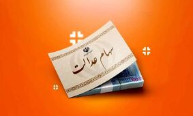 سهام عدالت متوفیان چگونه تعیین تکلیف می‌شود؟ + جزئیات ویژه